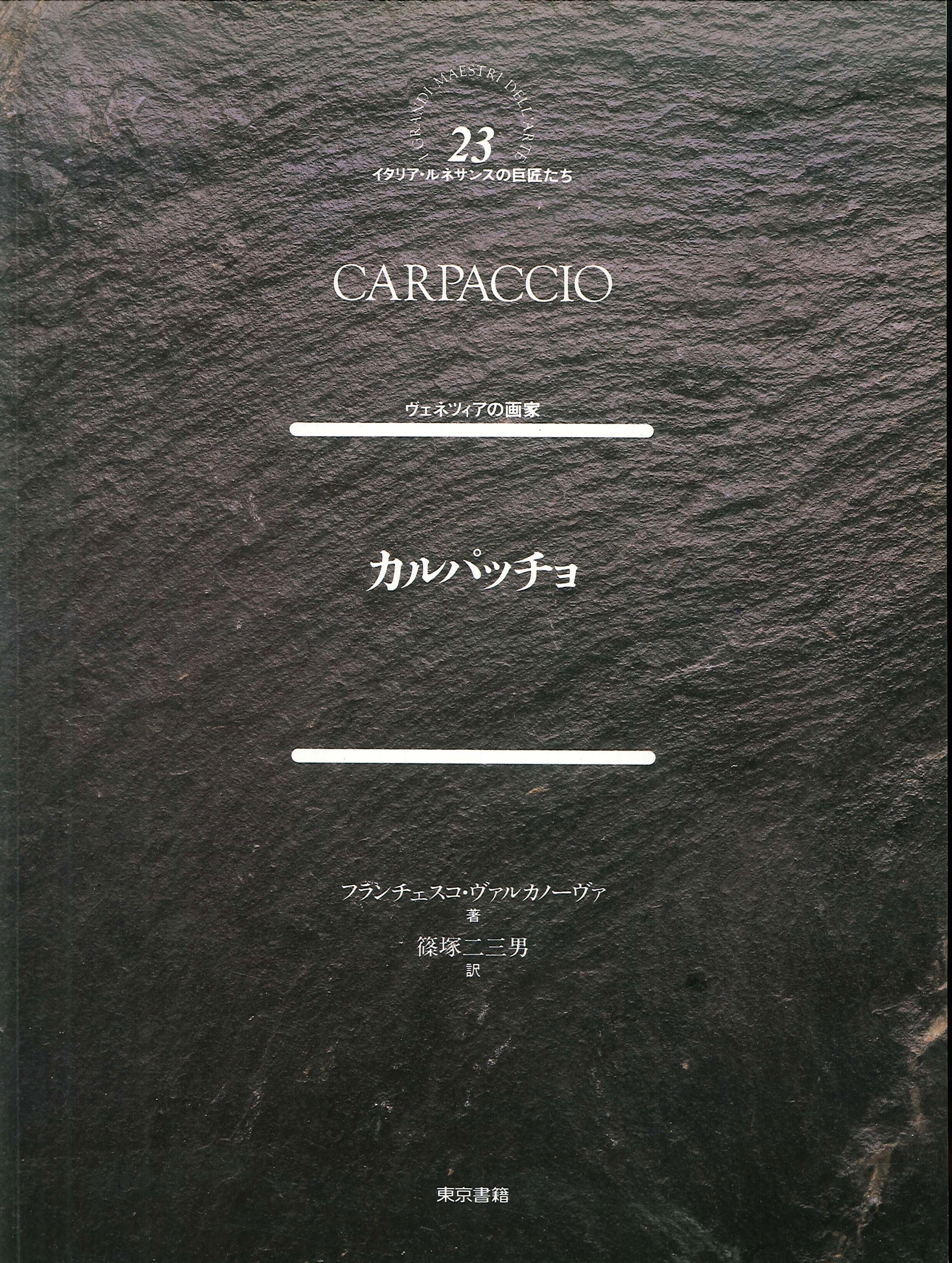Carpaccio. [Japanese Ed.] - [Scala Group]